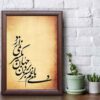 Jahan-serie – Perzische kalligrafie-inkt schildering op papier door Roya Soleimani