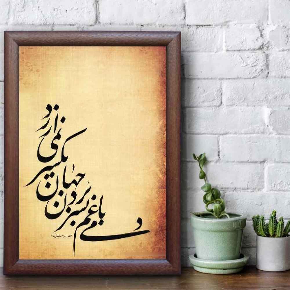 Jahan-serie – Perzische kalligrafie-inkt schildering op papier door Roya Soleimani