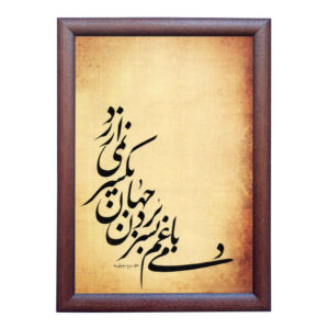 Jahan-serie – Perzische kalligrafie-inkt schildering op papier door Roya Soleimani