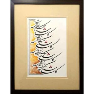 Kaashki – Perzische kalligrafie-inkt schildering op paper door Fatemeh Noormohammadi