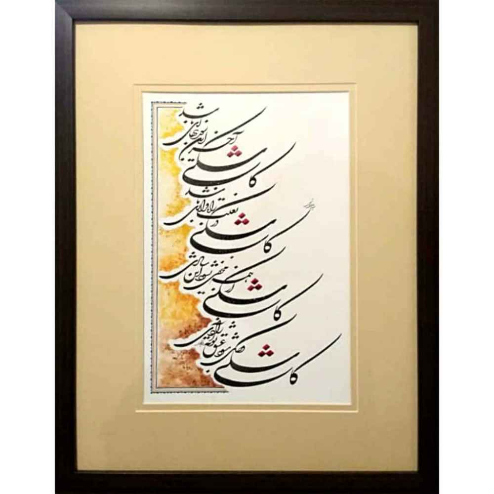 Kaashki – Perzische kalligrafie-inkt schildering op paper door Fatemeh Noormohammadi