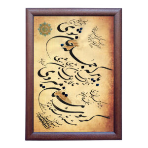 Perzische kalligrafie in inkt op papier door Fatemeh Noormohammadi