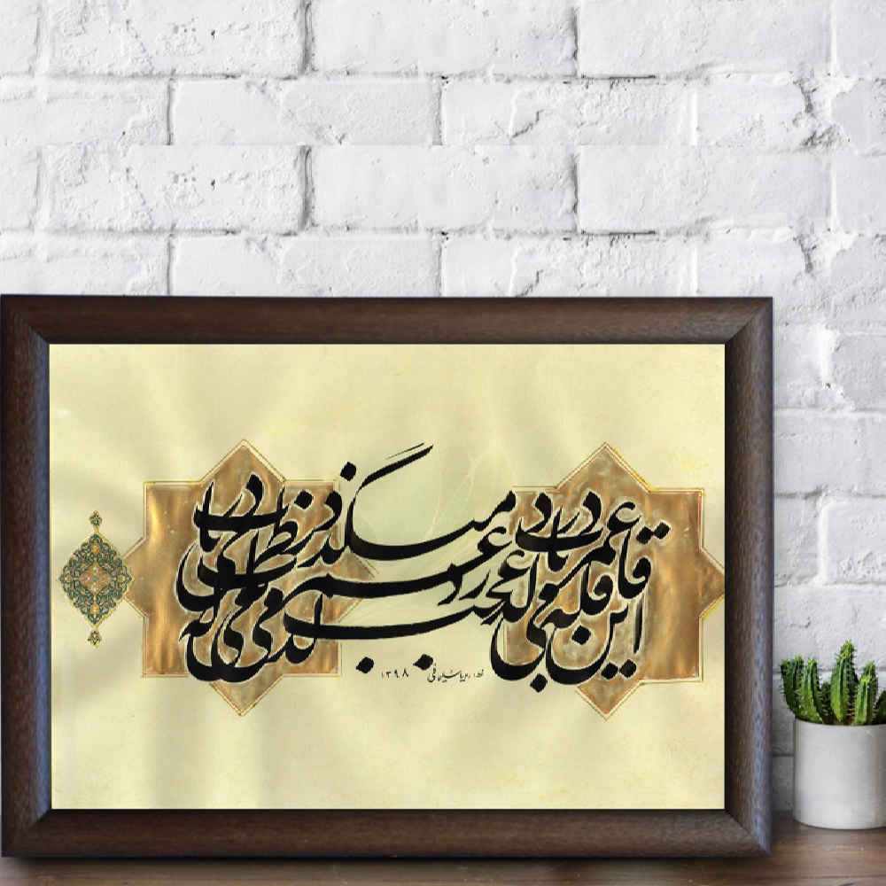 Inkt op papier – Perzische kalligrafie kunst Omr door Roya Soleimani