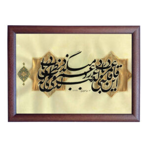 Inkt op papier – Perzische kalligrafie kunst Omr door Roya Soleimani
