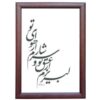 Originele Kalligrafie-Inkt Schildering – Sarshar door Roya Soleimani