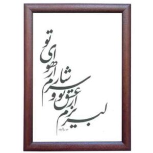 Originele Kalligrafie-Inkt Schildering – Sarshar door Roya Soleimani
