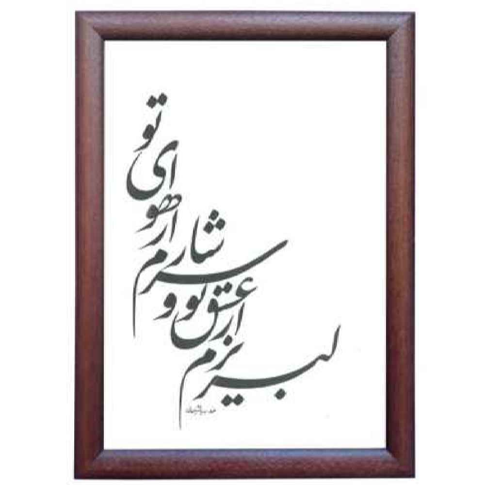 Originele Kalligrafie-Inkt Schildering – Sarshar door Roya Soleimani