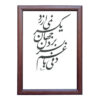 Originele Perzische kalligrafie-inkt kunst op papier – Soleimani door Roya Soleimani
