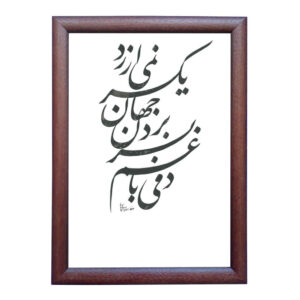 Originele Perzische kalligrafie-inkt kunst op papier – Soleimani door Roya Soleimani