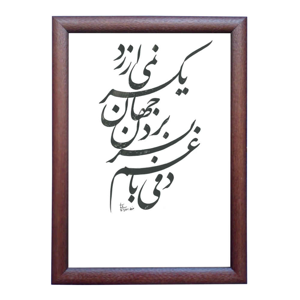 Originele Perzische kalligrafie-inkt kunst op papier – Soleimani door Roya Soleimani