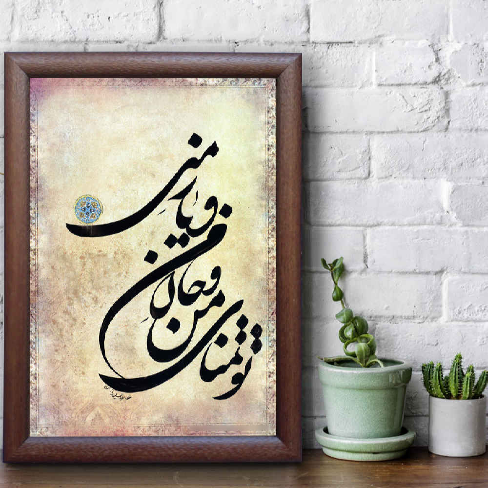 Tamana – Perzische Kalligrafie Inktkunst door Roya Soleimani