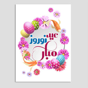 Nowruz Mobarak Wenskaart – Vis Motief (Wit)