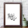 Baran – Originele Perzische kalligrafie-inkt schildering op papier door Roya Soleimani