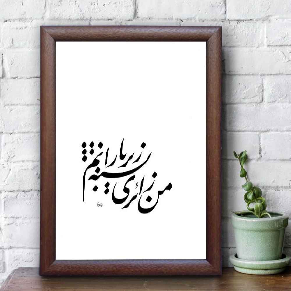 Baran – Originele Perzische kalligrafie-inkt schildering op papier door Roya Soleimani