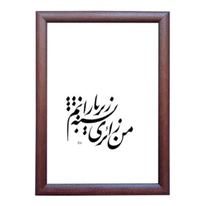 Baran – Originele Perzische kalligrafie-inkt schildering op papier door Roya Soleimani