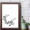 Eshgh – Perzische kalligrafie-inkt kunst op papier door Roya Soleimani