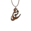 Perzische houten ketting – artistieke Eshgh kalligrafie