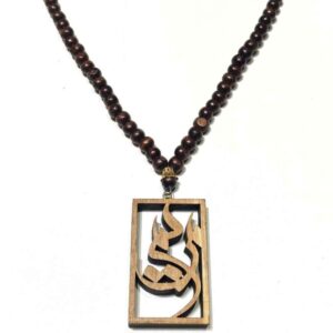 Perzische houten ketting – artistieke Maryam kalligrafie