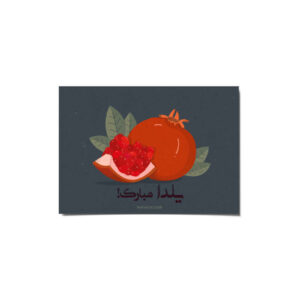 Yalda Mobarak felicitatiekaart – Granaatappel Blauw II