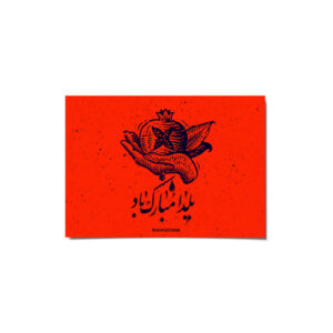 Yalda Mobarak felicitatiekaart – Granaatappel Rood
