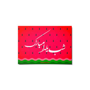 Yalda Mobarak felicitatiekaart – Watermeloen Rood
