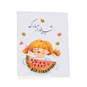 Yalda Mobarak felicitatiekaart – Wit Yalda-Design