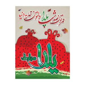 Perzische Yalda wandbanner 7033047