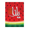 Perzische Yalda wandbanner 7033059
