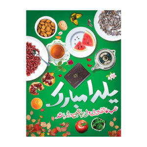 Perzische Yalda wandbanner 7033060