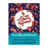 Perzische Yalda wandbanner 7033066