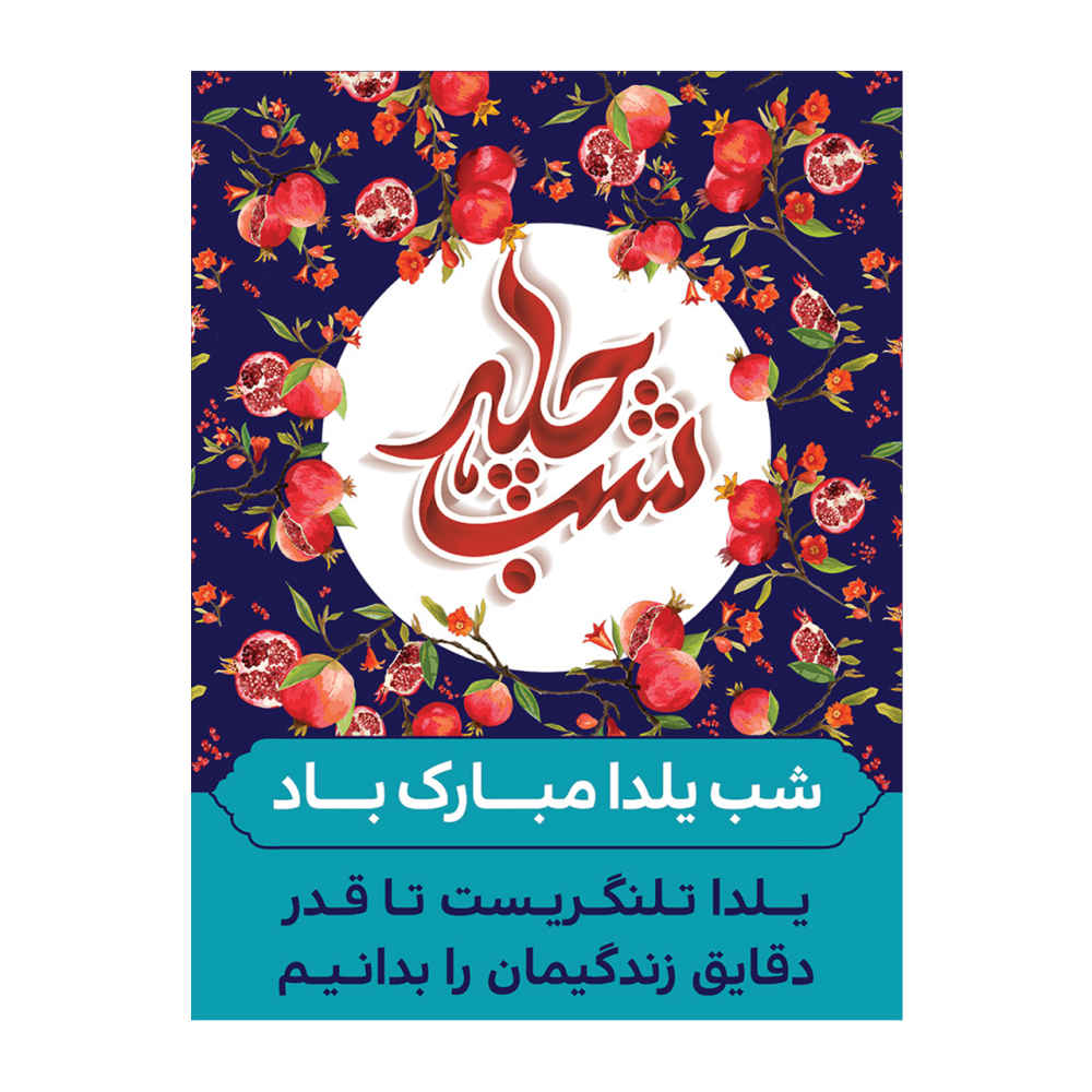 Perzische Yalda wandbanner 7033066