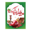 Perzische Yalda wandbanner 7033074