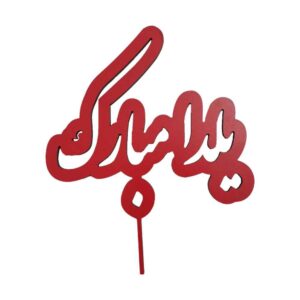 Yalda Mobarak Taart Decoratie Set – 5 Stuks Rood