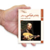 Saz Haye Iran: Bandar Abbas – Zuid-Iraanse Muziekinstrumenten