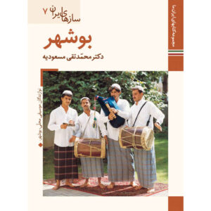 Saz Haye Iran: Bushehr – Muzikaal Erfgoed van Bushehr