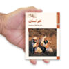 Saz Haye Iran: Khorasan – Instrumenten van Khorasan