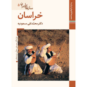 Saz Haye Iran: Khorasan – Instrumenten van Khorasan