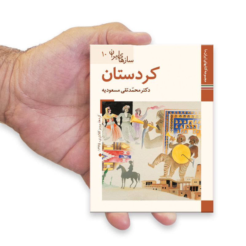 Saz Haye Iran: Koerdistan – Koerdische Muziekinstrumenten