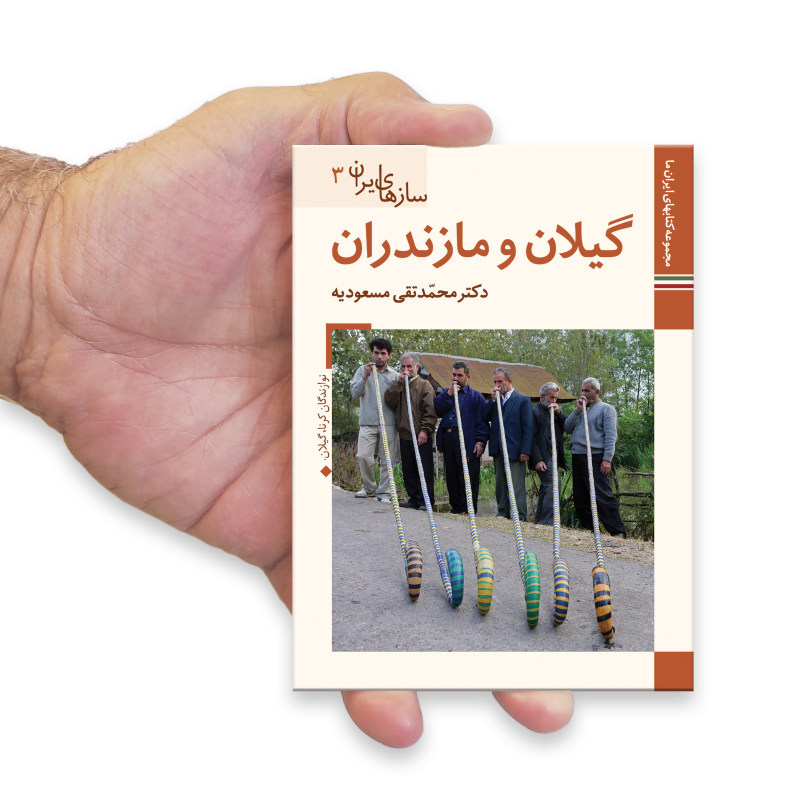 Saz Haye Iran: Mazandaran – Muziek uit het Noorden