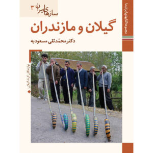 Saz Haye Iran: Mazandaran – Muziek uit het Noorden