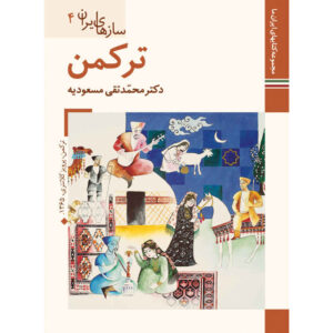 Saz Haye Iran: Turkmen – Muziekgeschiedenis M. Taghi Masuodieh