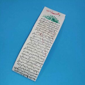 Soera Al-Ahzab Wazifa – Islamitische Taweez op Hertenhuid
