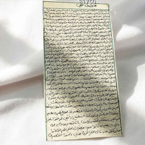Soerah Ya-Sin op Hertenvacht – Islamitische Taweez Tegen Jinn