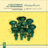 A Collection of 101 Pishdaramad Muziekalbum