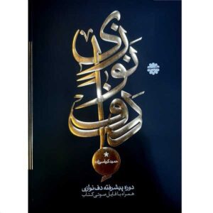 Gevorderde Cursus Daf door Hamid Karbasizadeh – Deel 3