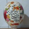 Perzisch Decoratief Handbeschilderd Struisvogeleierschaal – Nowruz