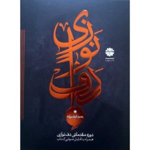 Introductiecursus Daf door Hamid Karbasizadeh – Deel 1