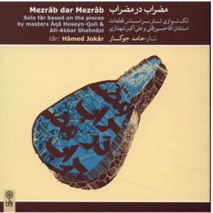 Album “Mezrab Dar Mezrab” van Hamed Jokar