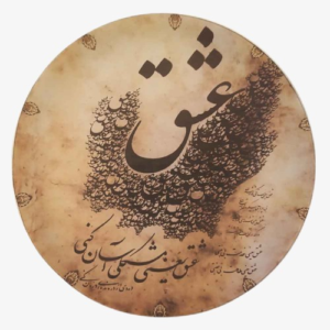 Perzische Daf — Eshgh Model — Liefde voor Muziek
