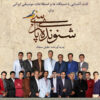 Album Shenavandeh-ye Parsi door Jalil Sajad